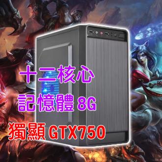 12核心 獨顯GTX750 記憶體8...